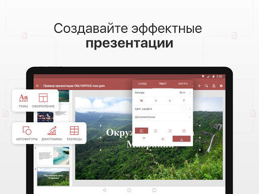 ONLYOFFICE Документы скриншот 14