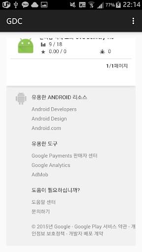 GDC-Google Developer Console screenshot 2