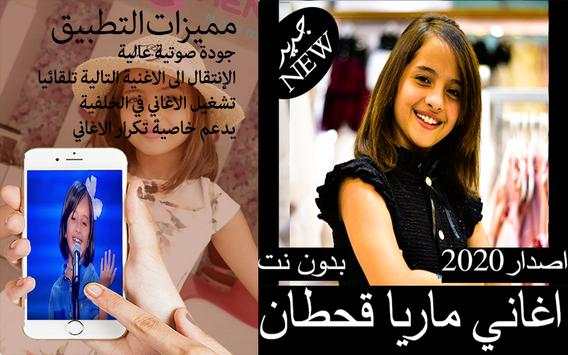 اغاني ماريا قحطان screenshot 1