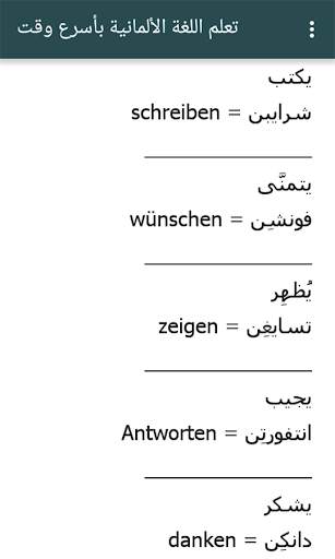 تعلم اللغة الألمانية بأسرع وقت screenshot 6