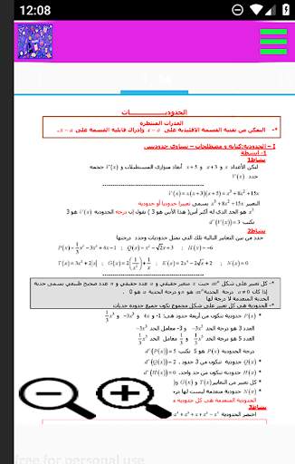 اولى ثانوي علمي وتكنولوجي دروس screenshot 22