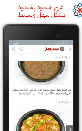 سِم سِم لوصفات البيت العربي 8 تصوير الشاشة