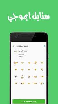 Sticker arabia for Whatsapp screenshot 2
