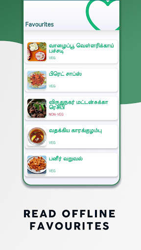 Rusi: Tamil Samayal Kurippugal screenshot 4
