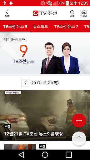 TV조선 뉴스 screenshot 5