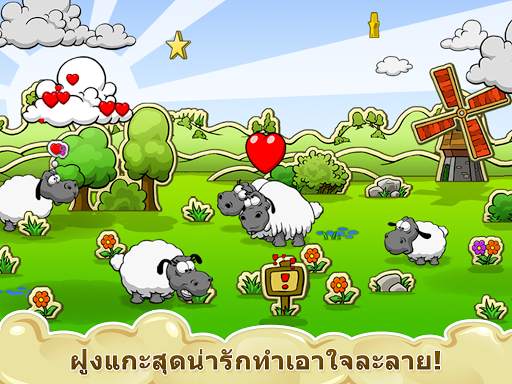 Clouds & Sheep screenshot 1