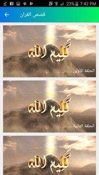qasas al anbiyaa screenshot 2