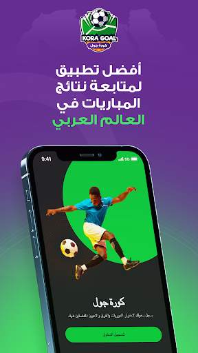 كورة جول - تابع مباريات اليوم screenshot 1
