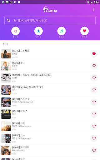 뮤즐 금영엔터테인먼트 노래방 screenshot 10