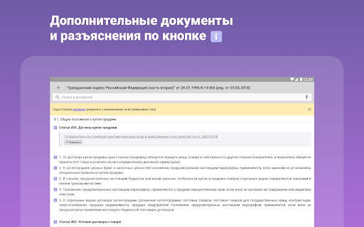КонсультантПлюс screenshot 14