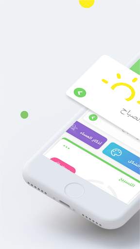 أذكار المسلم (يعمل تلقائيا) screenshot 2