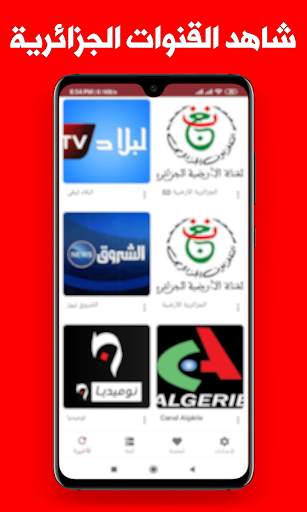 Algerie Tv - القنوات الجزائرية بث مباشر screenshot 1