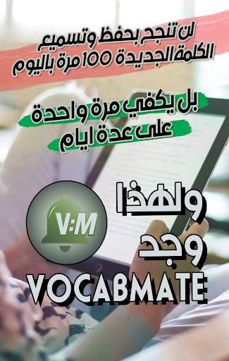 VocabMate: افضل طريقة لحفظ الكلمات 8 تصوير الشاشة