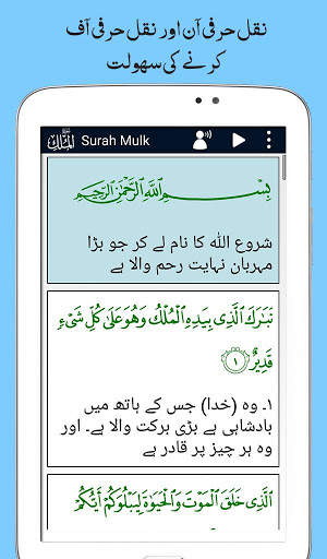 Surah Mulk, Urdu Translation Mp3 Audio, Offline screenshot 13