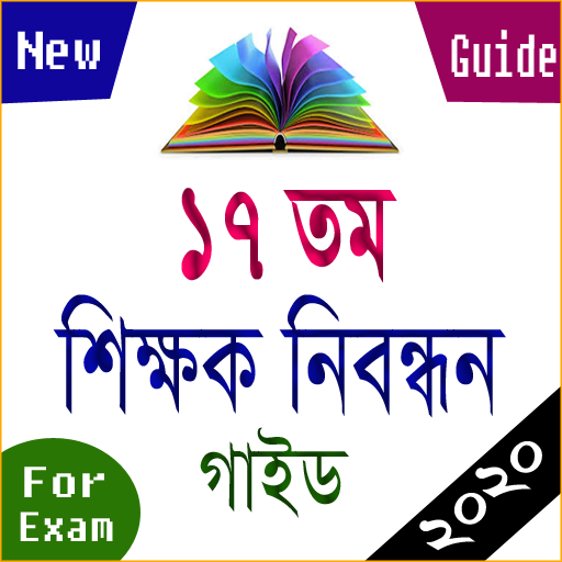 নিবন্ধন গাইড - ২০২১ icon