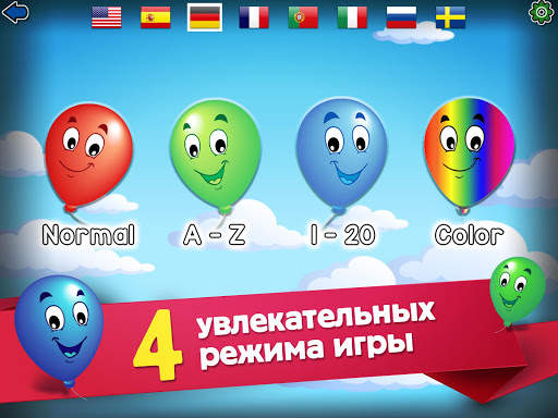 Игра Детский Воздушный Шар скриншот 9