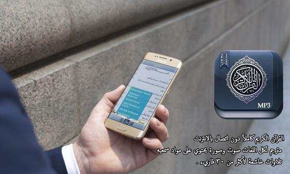 القرآن الكريم كاملاً دون نت 3 تصوير الشاشة