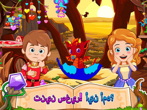 My Little Princess : الساحر 9 تصوير الشاشة