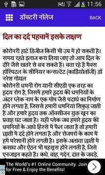 डॉक्टरी नॉलेज screenshot 4