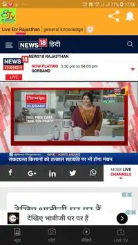 ETV Live Rajasthan news app screenshot 2