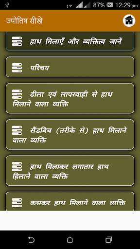 Jyotish Sikhe screenshot 5