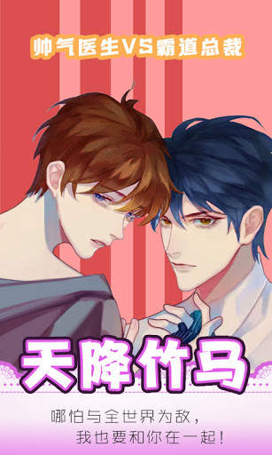 Kiss Me:BL Story Game screenshot 1