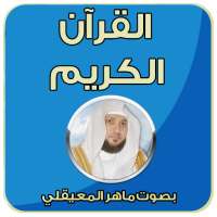 ماهر المعيقلي المصحف كاملا on 9Apps