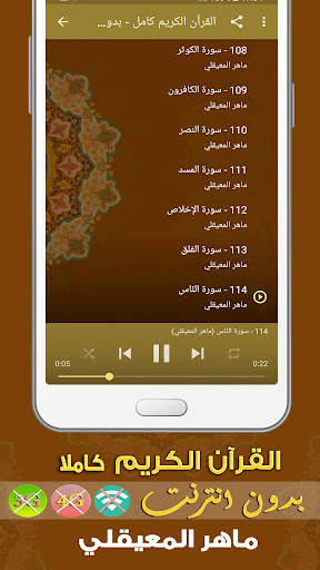 Maher Mueaqly Quran Full MP3 Offline screenshot 3