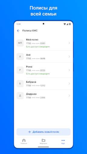 ЕМИАС.ИНФО скриншот 4