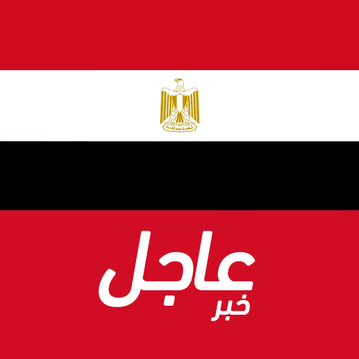 أخبار مصر العاجلة أيقونة