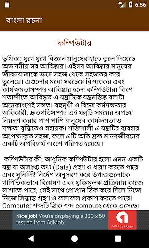 বাংলা রচনা bangla rochona somogro screenshot 6
