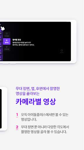 아이돌플러스 4 تصوير الشاشة