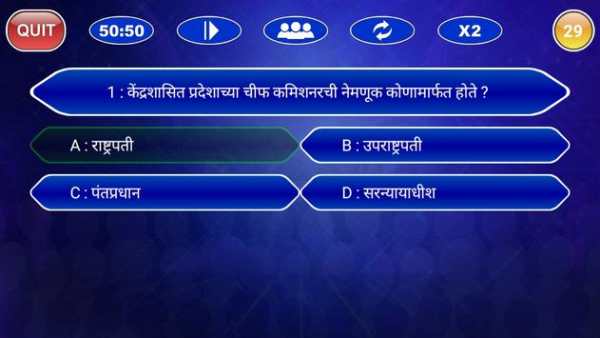 KBC In Marathi 2017 - Marathi Gk Quiz Game screenshot 2