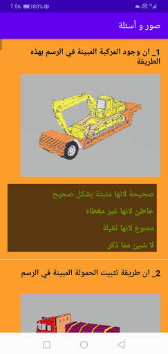 فحص القيادة النظري screenshot 5