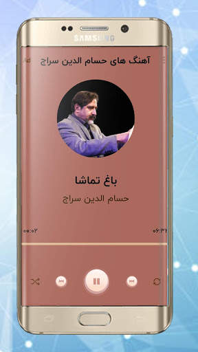آهنگ های حسام الدین سراج بدون نیاز به اینترنت screenshot 4