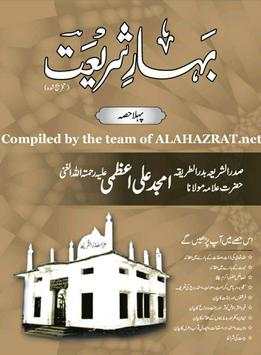 Bahar e Shariat (Full 20 Part) screenshot 1