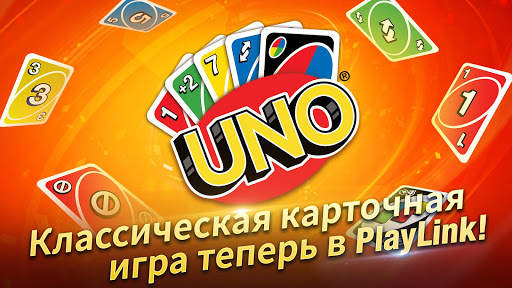 UNO PlayLink скриншот 4