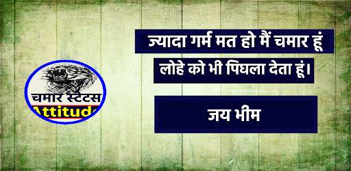 Chamar Attitude Status - ख़तरनाक चमार status 2021 screenshot 1