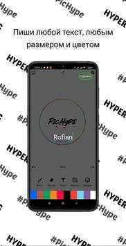 PicHype скриншот 3