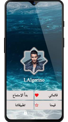 اغاني لالجيرينو بدون نت 2020 L'Algerino screenshot 1