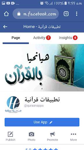 متن طيبة النشر مقطع ابيات للشيخ ايمن رشدي سويد screenshot 6