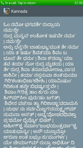 Rudram Namakam Chamakam screenshot 7