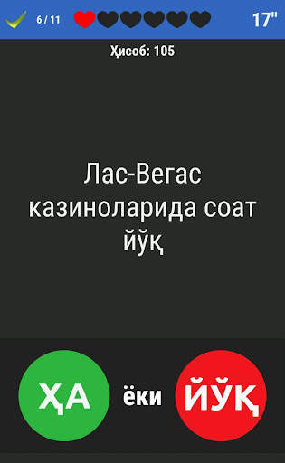 ҲА ёки ЙЎҚ screenshot 6
