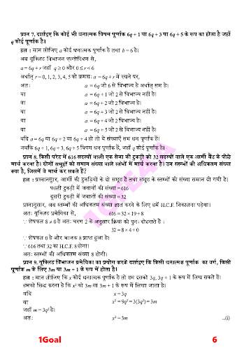 10th class math solution in hindi Dr Manohar part1 screenshot 6