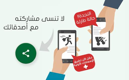 الإسعافات الأولية 13 تصوير الشاشة