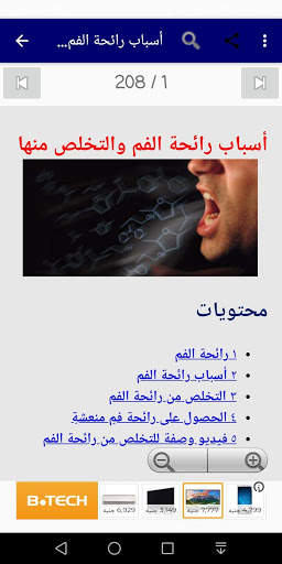 العناية بالفم و الأسنان screenshot 3
