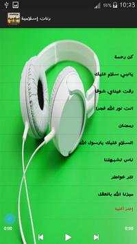 رنات إسلامية 3 تصوير الشاشة