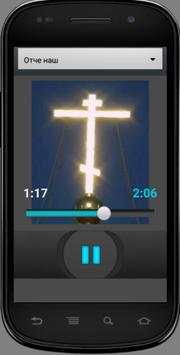 Orthodox prayers Church Slavonic audio  Offline screenshot 6