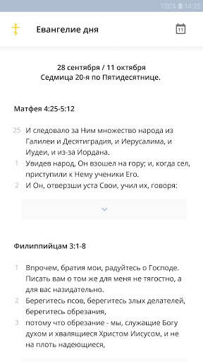 Покров Богородицы screenshot 7