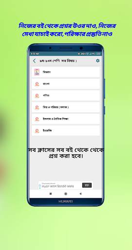 Mobile Quiz-Quiz App মোবাইল কুইজ-কুইজ অ্যাপ screenshot 5